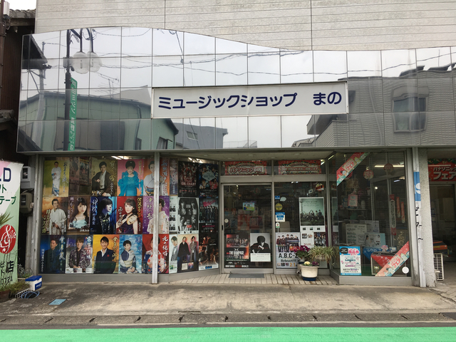 眞野テレビ レコード店